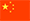 中文 (中国)